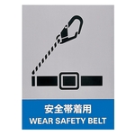 Safety Sign "Wear Safety Harness" JH-16S