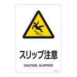 JIS Safety Mark (Warning), "Caution - Slippery Surface" JA-217L