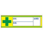 Blood Type Sticker Company Name, Personal Name, Blood Type